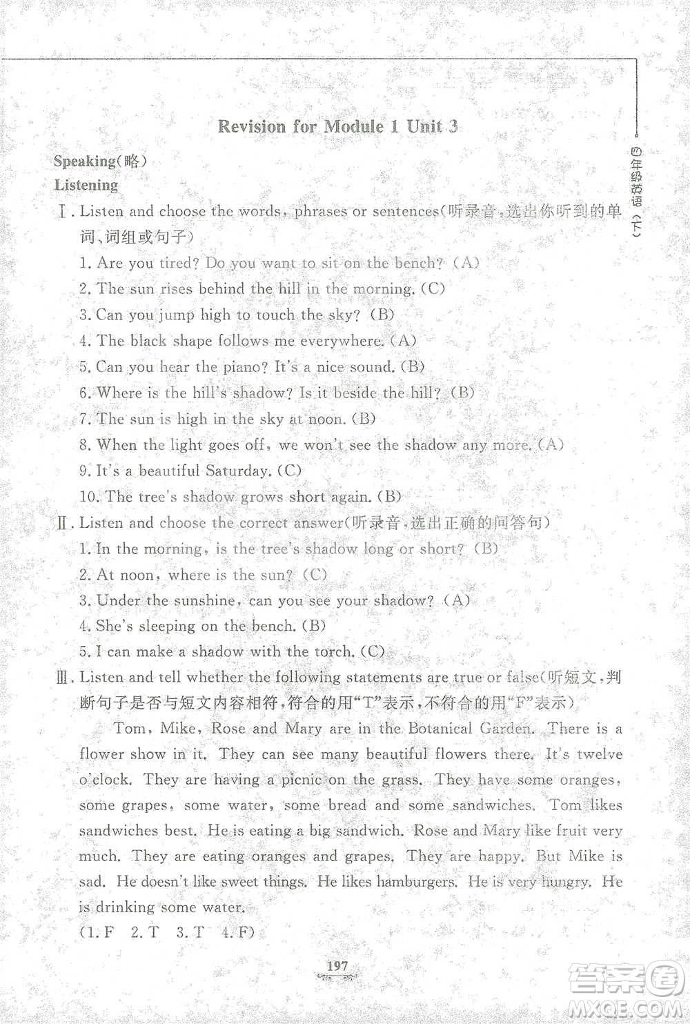 上海大学出版社2021教材金练四年级下册英语N版上海牛津版参考答案