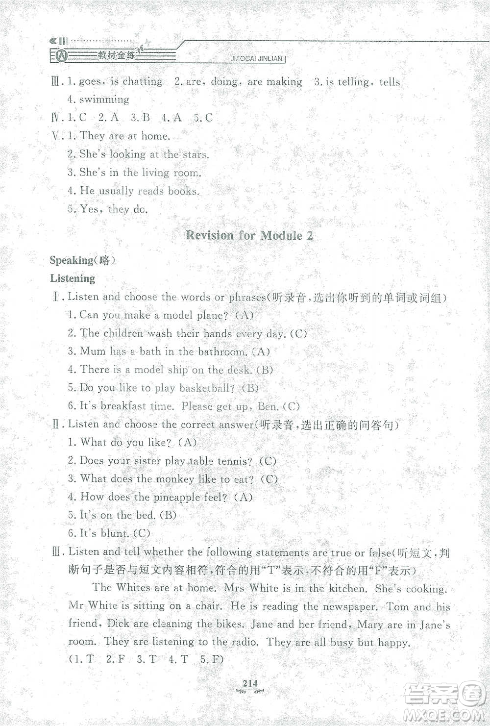 上海大学出版社2021教材金练四年级下册英语N版上海牛津版参考答案