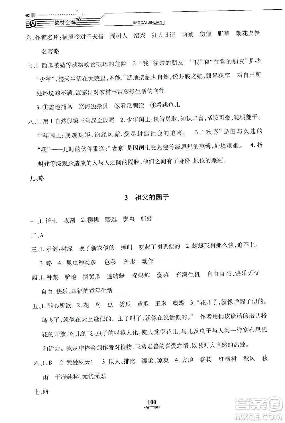 上海大学出版社2021教材金练五年级下册语文参考答案
