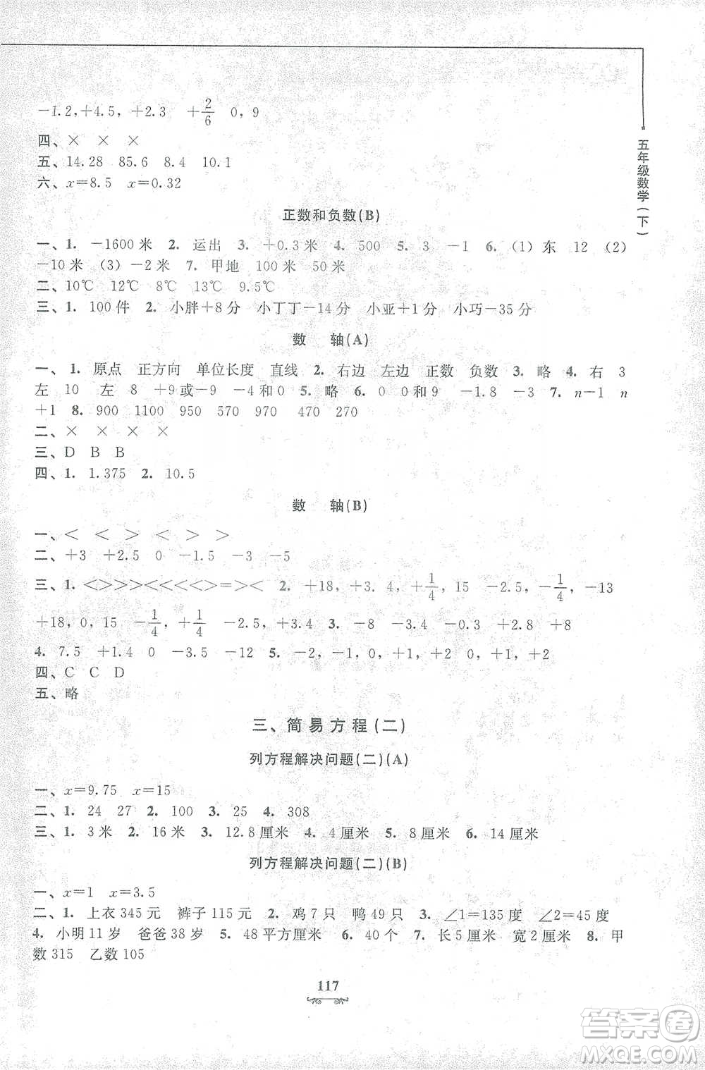 上海大学出版社2021教材金练五年级下册数学参考答案