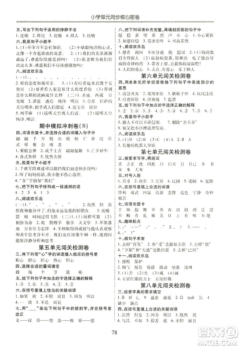 云南大学出版社2021小学单元同步核心密卷语文三年级下册人教版答案