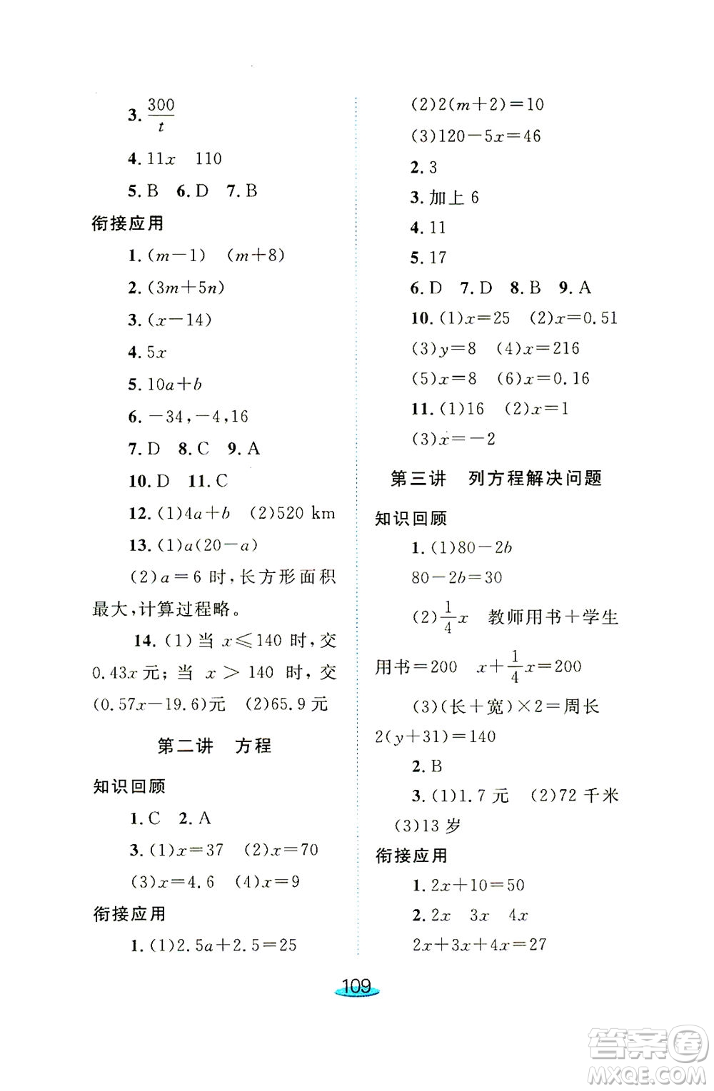 上海大学出版社2021钟书金牌小升初衔接教材数学答案