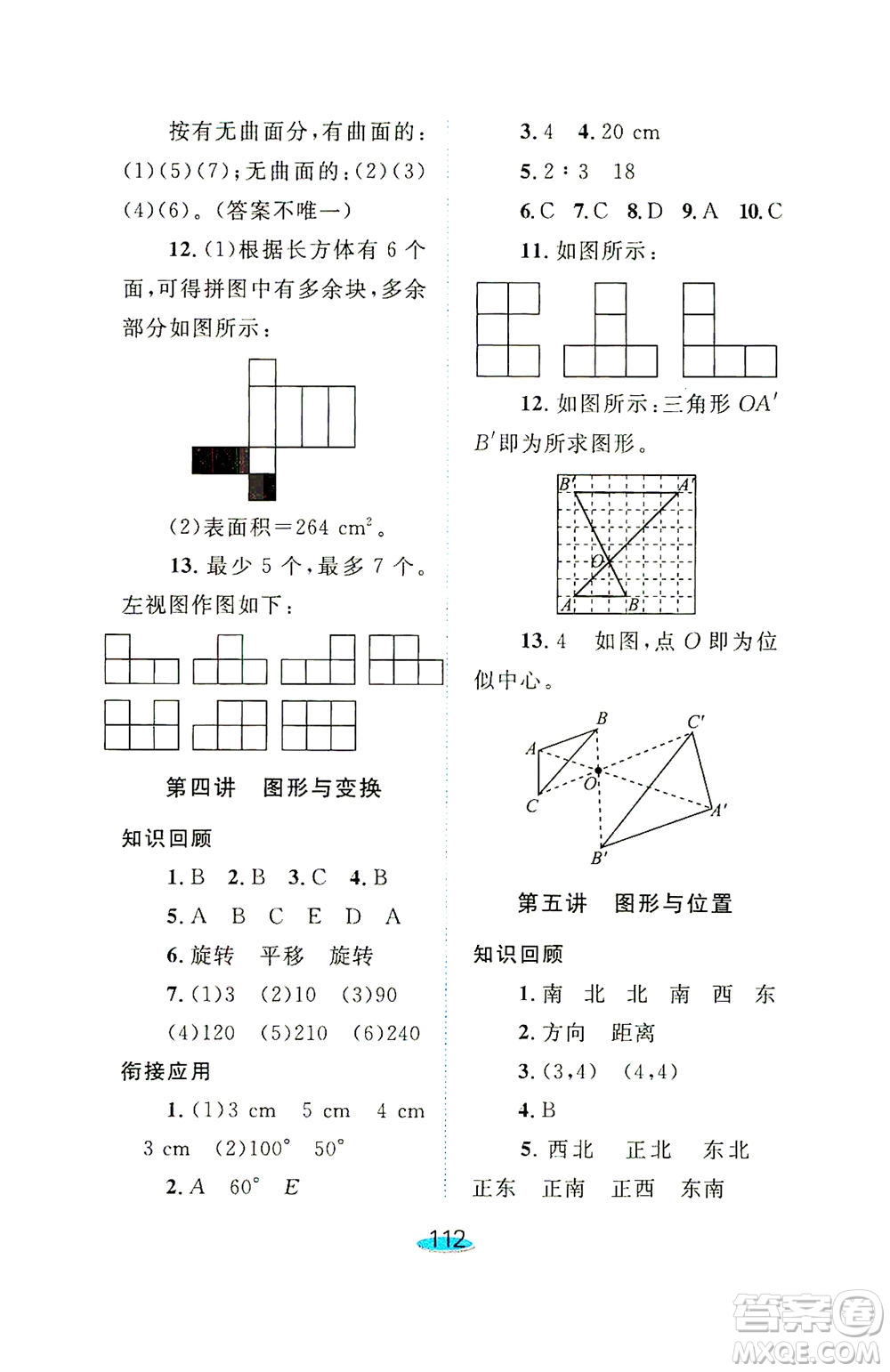 上海大学出版社2021钟书金牌小升初衔接教材数学答案