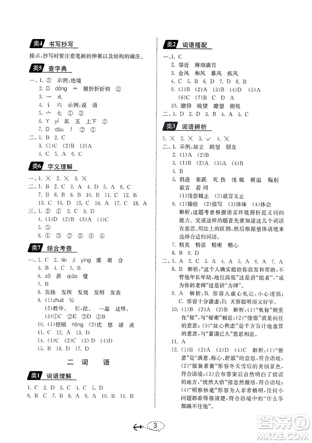 江苏人民出版社2021小学毕业升学考试试题分类精粹语文答案