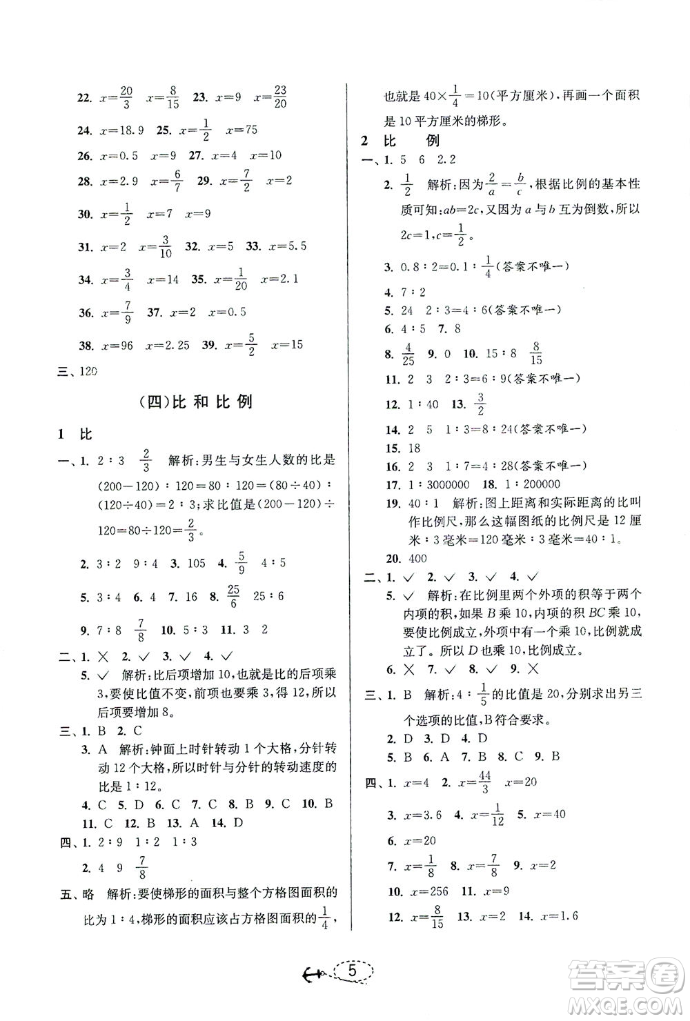 江苏人民出版社2021小学毕业升学考试试题分类精粹数学答案
