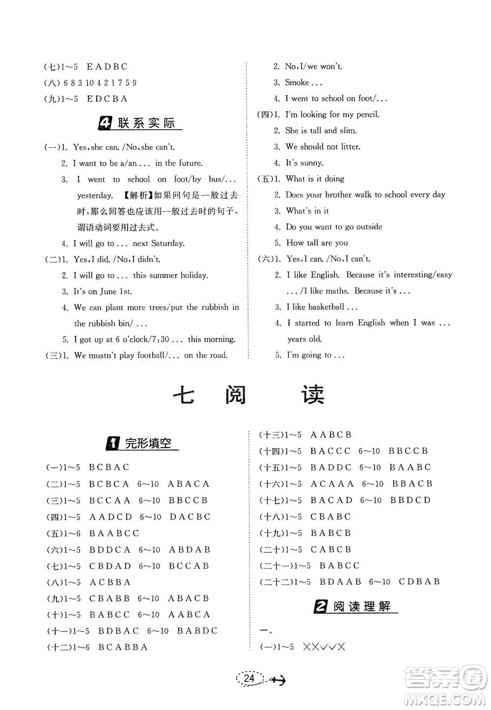 江苏人民出版社2021小学毕业升学考试试题分类精粹英语答案