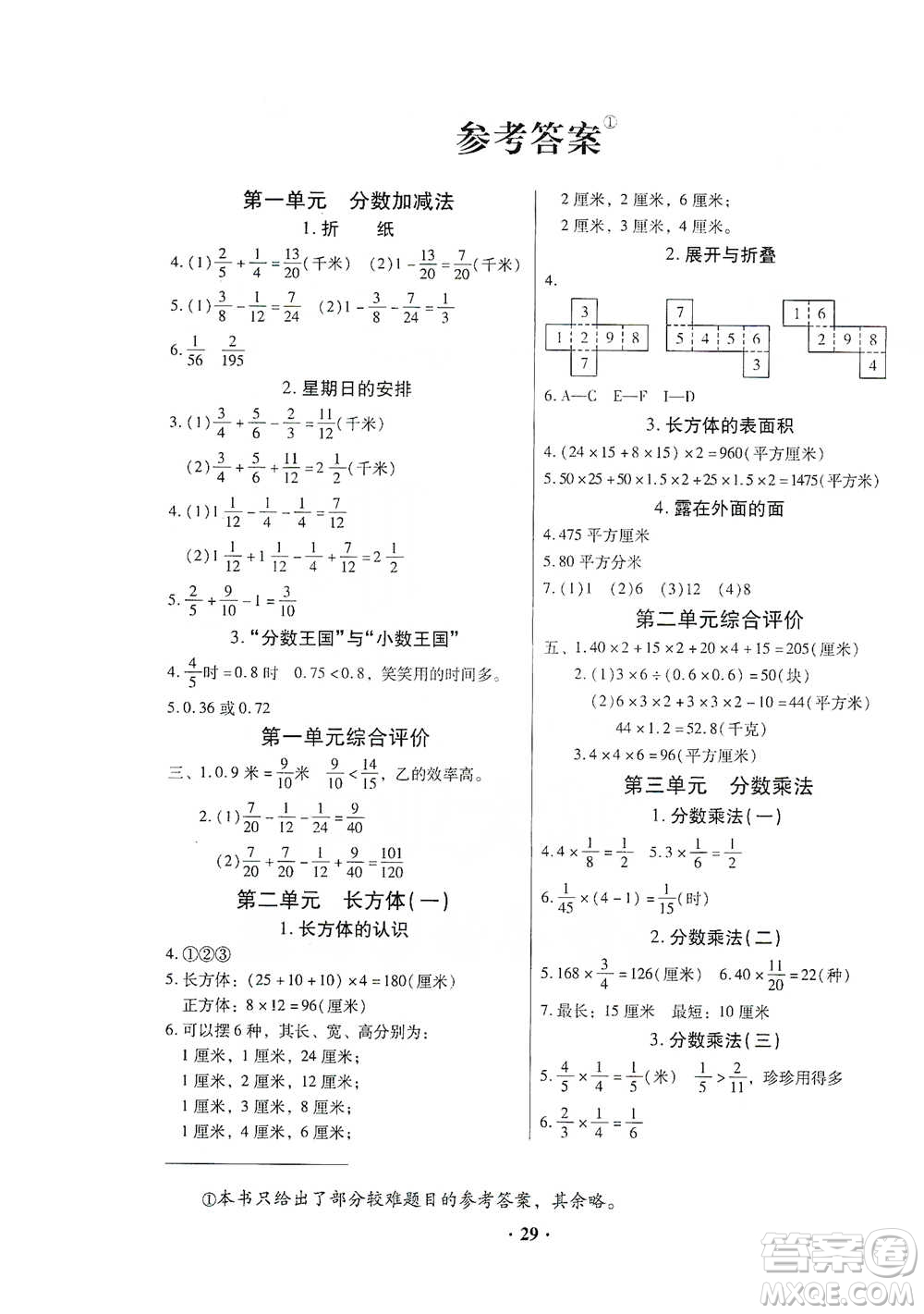 广东高等教育出版社2021快乐课堂五年级下册数学北师大版参考答案