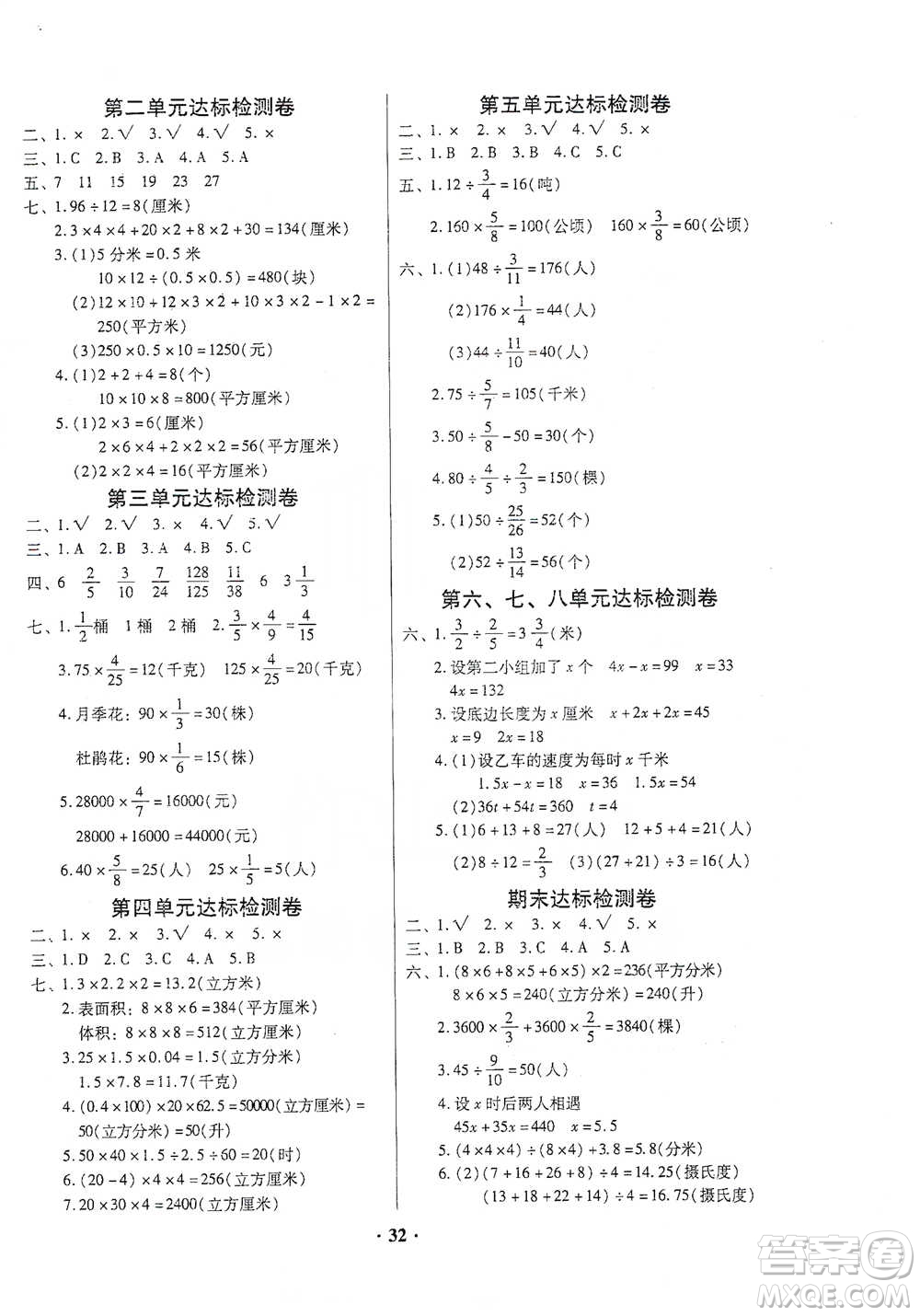 广东高等教育出版社2021快乐课堂五年级下册数学北师大版参考答案