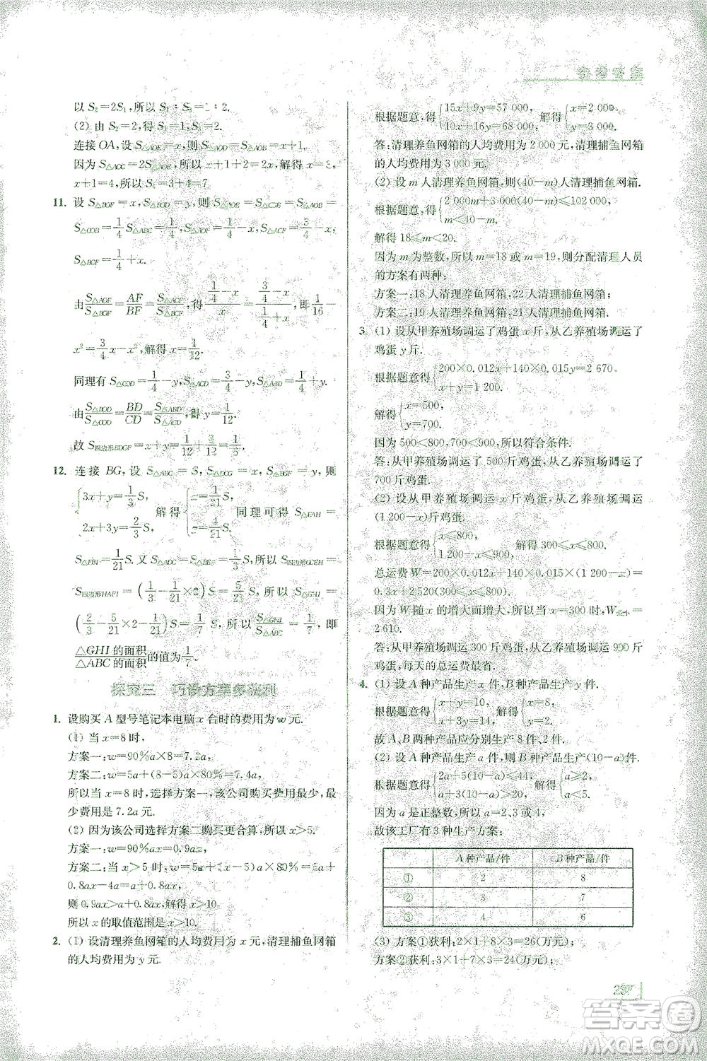 江苏凤凰美术出版社2021拓展思维探究与应用七年级数学全一册通用版答案