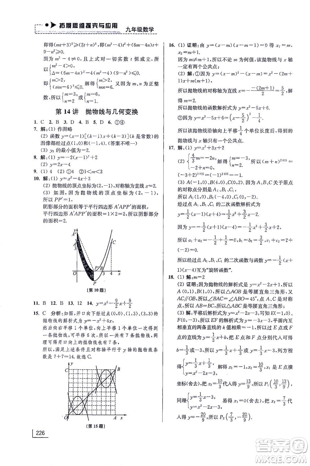 江苏凤凰美术出版社2021拓展思维探究与应用九年级数学全一册通用版答案