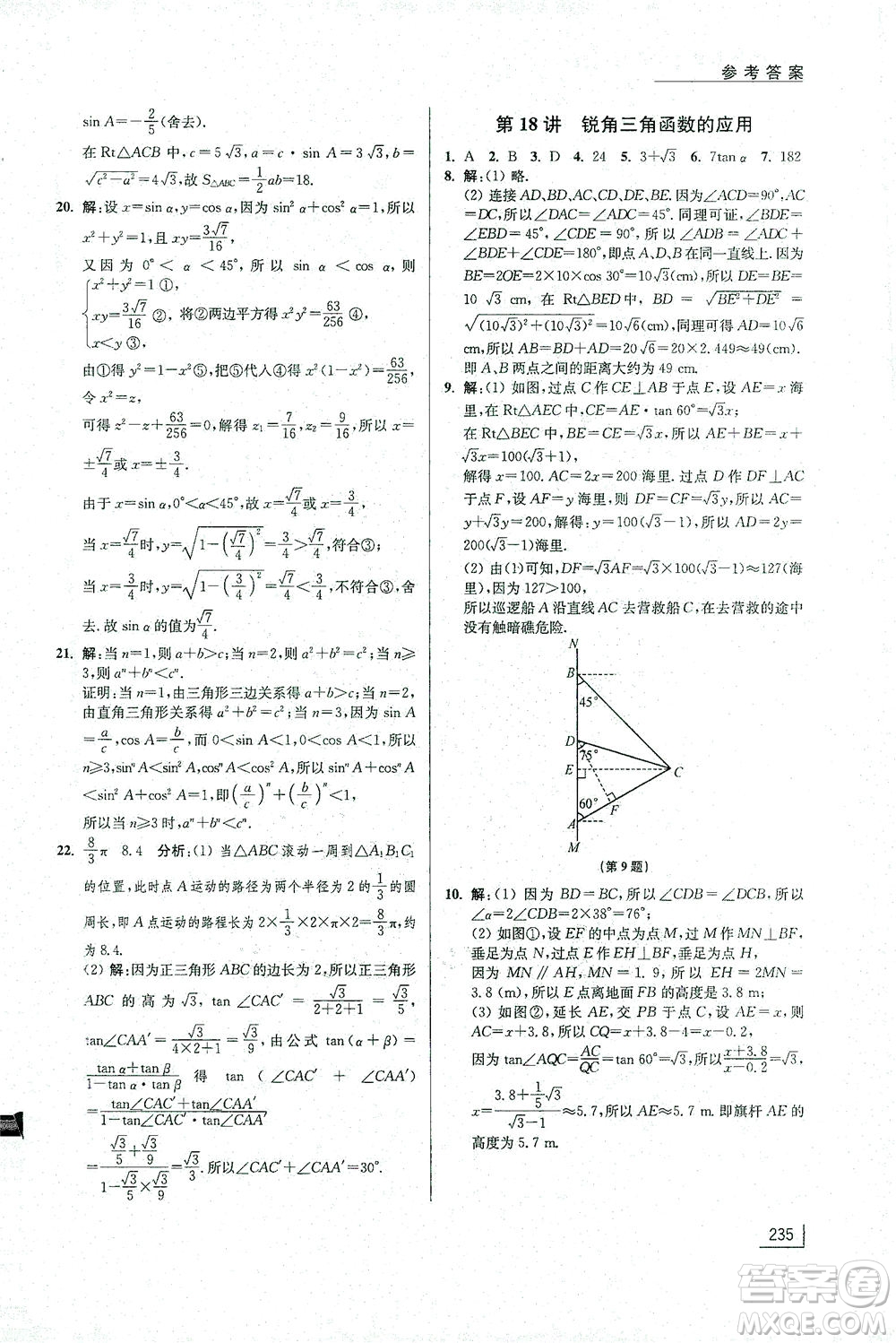 江苏凤凰美术出版社2021拓展思维探究与应用九年级数学全一册通用版答案