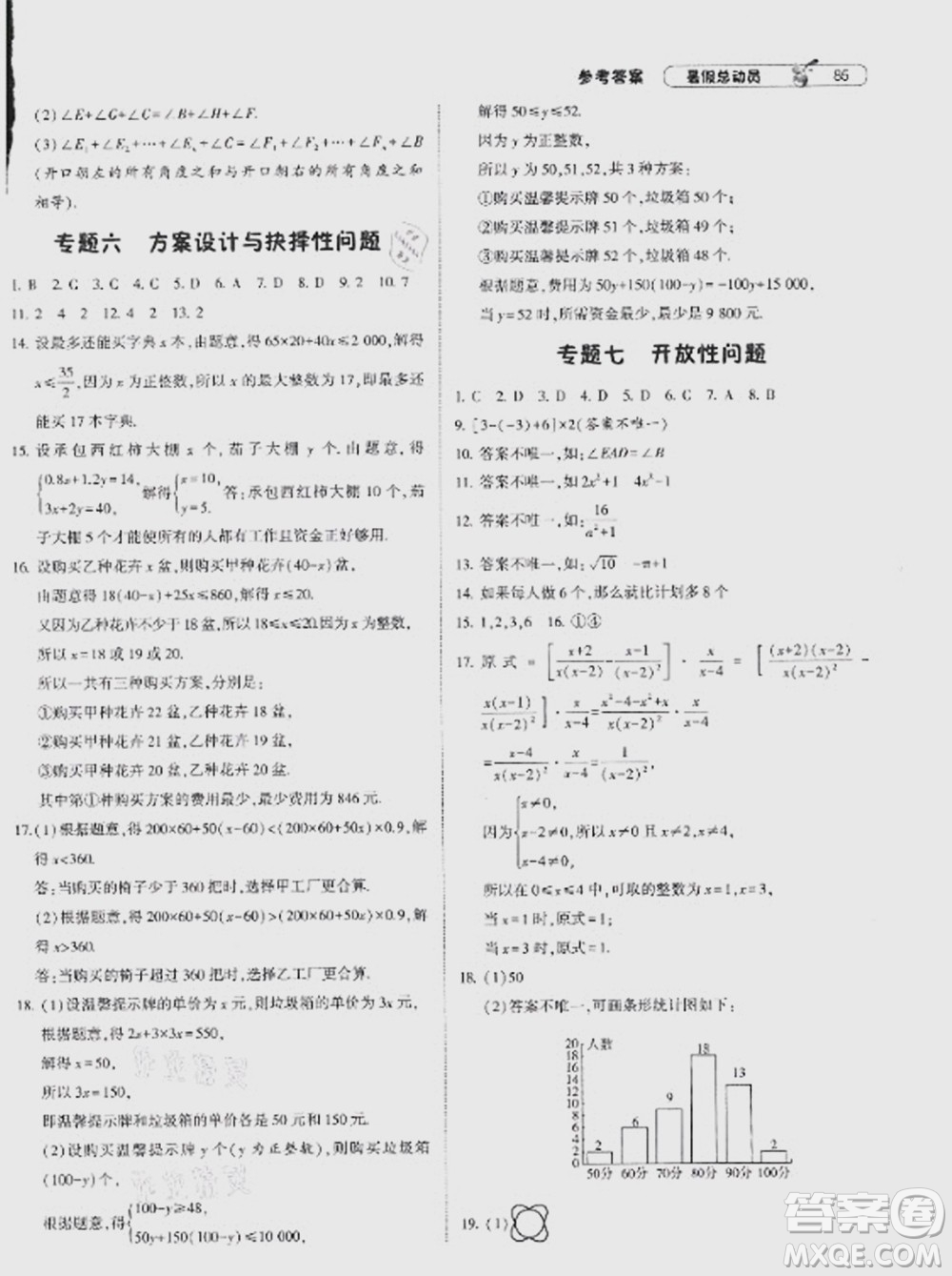 宁夏人民教育出版社2021经纶学典暑假总动员数学七年级HK沪科版答案