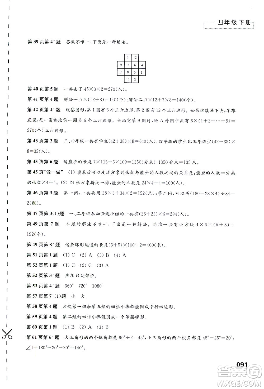 江苏凤凰教育出版社2021练习与测试四年级数学下册苏教版答案