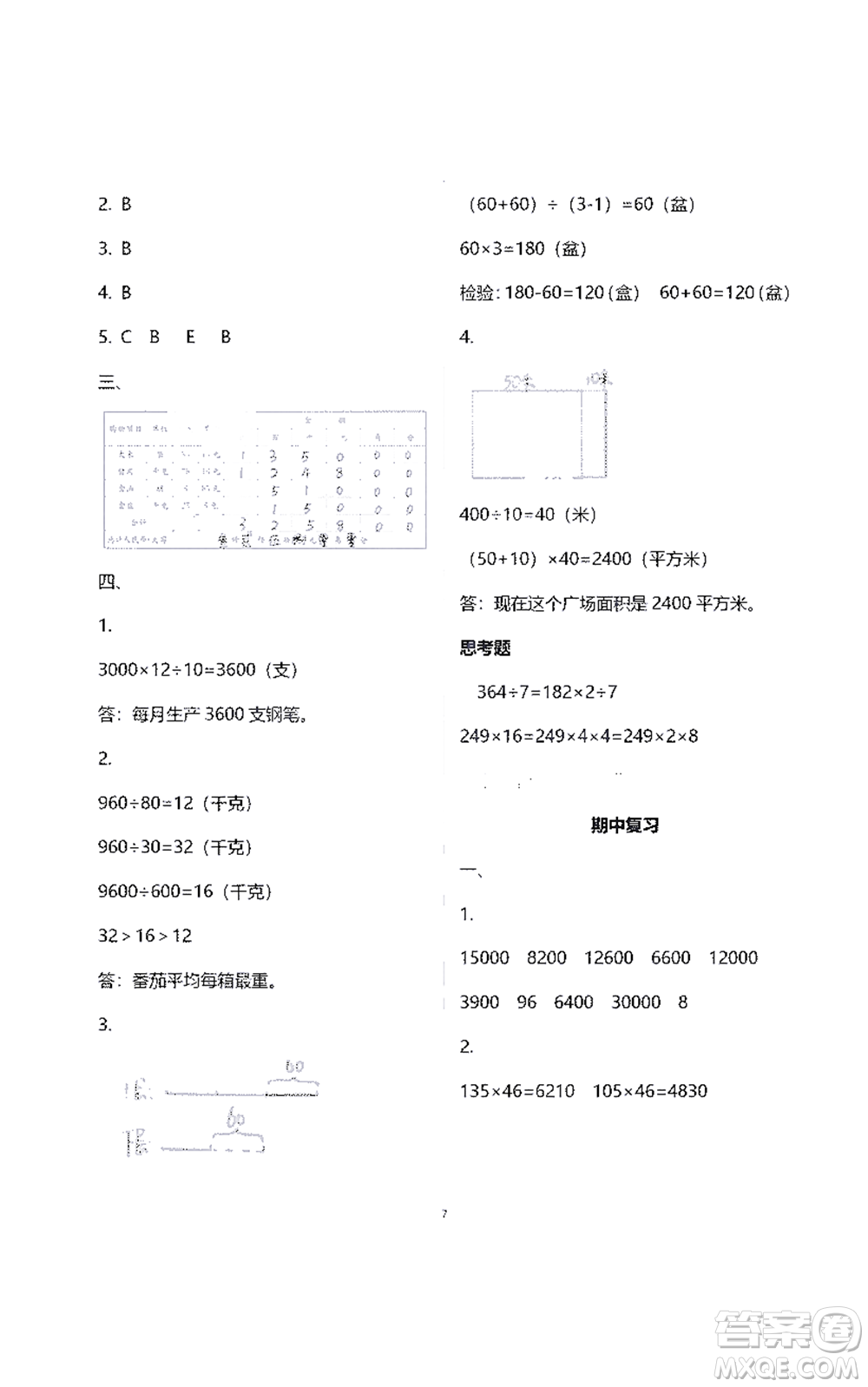 江苏凤凰教育出版社2021练习与测试四年级数学下册苏教版答案