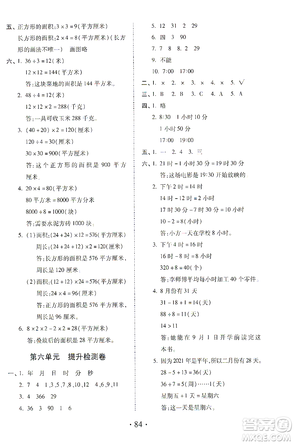 内蒙古少年儿童出版社2021本土第1卷三年级数学下册人教版答案