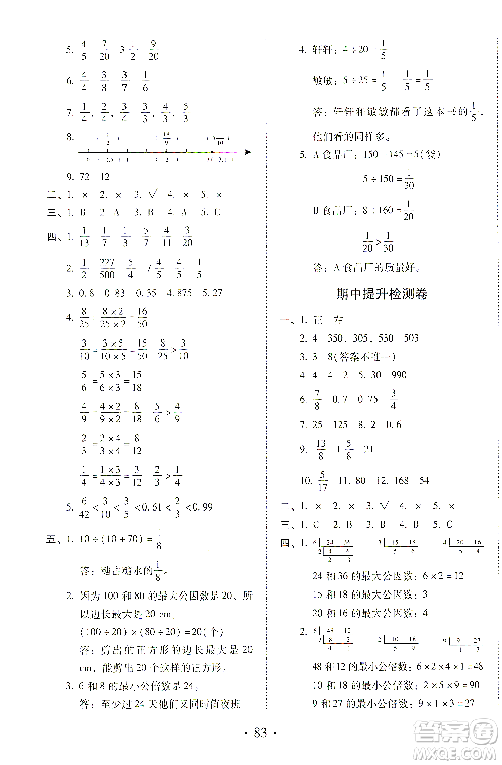 内蒙古少年儿童出版社2021本土第1卷五年级数学下册人教版答案