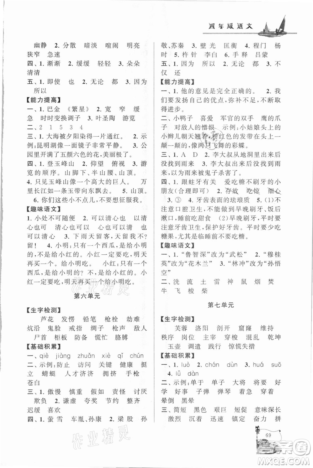 安徽人民出版社2021小学版暑假大串联语文四年级人民教育教材适用答案