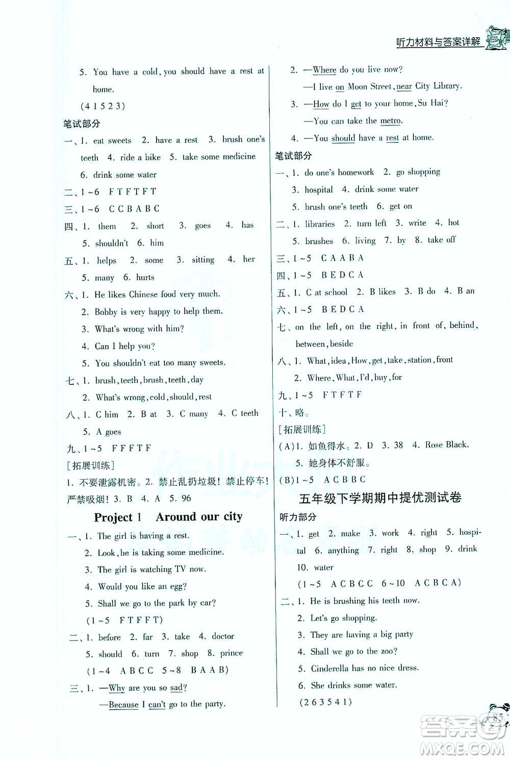 江苏人民出版社2021实验班提优辅导教程五年级下册英语译林版参考答案
