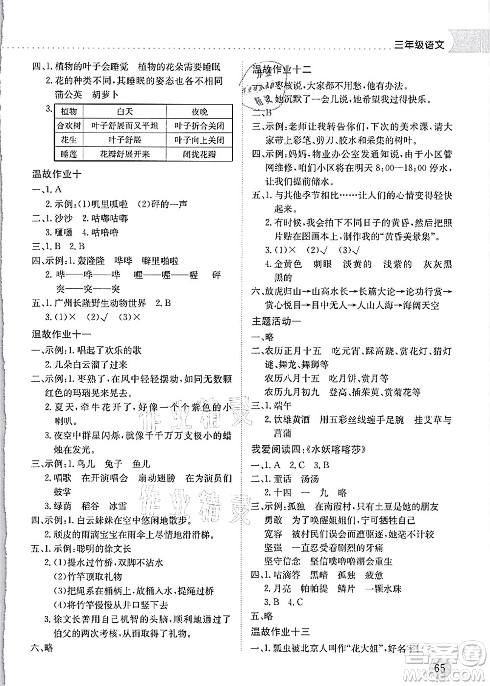 龙门书局2021黄冈小状元暑假作业3升4衔接三年级语文答案