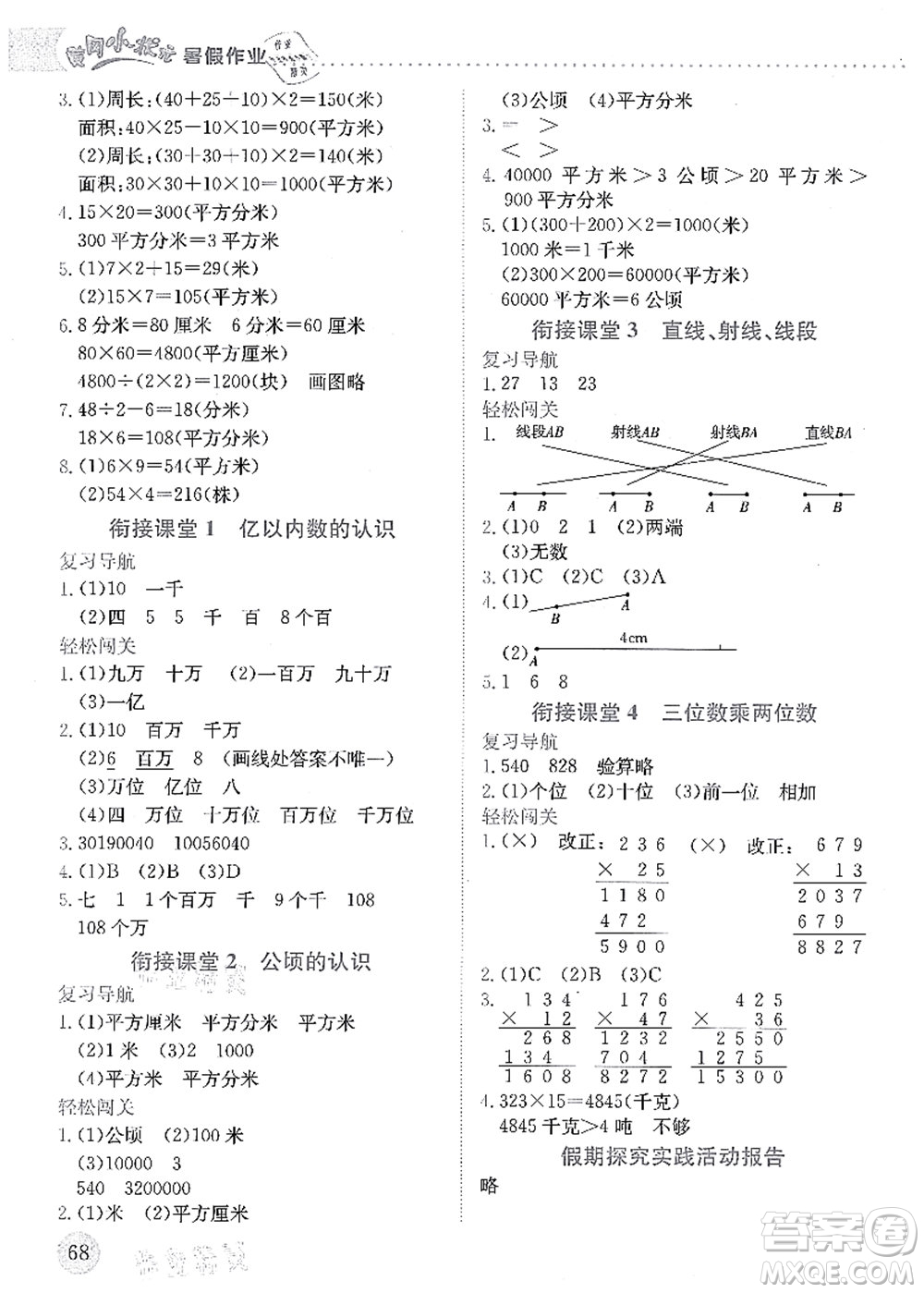 龙门书局2021黄冈小状元暑假作业3升4衔接三年级数学答案