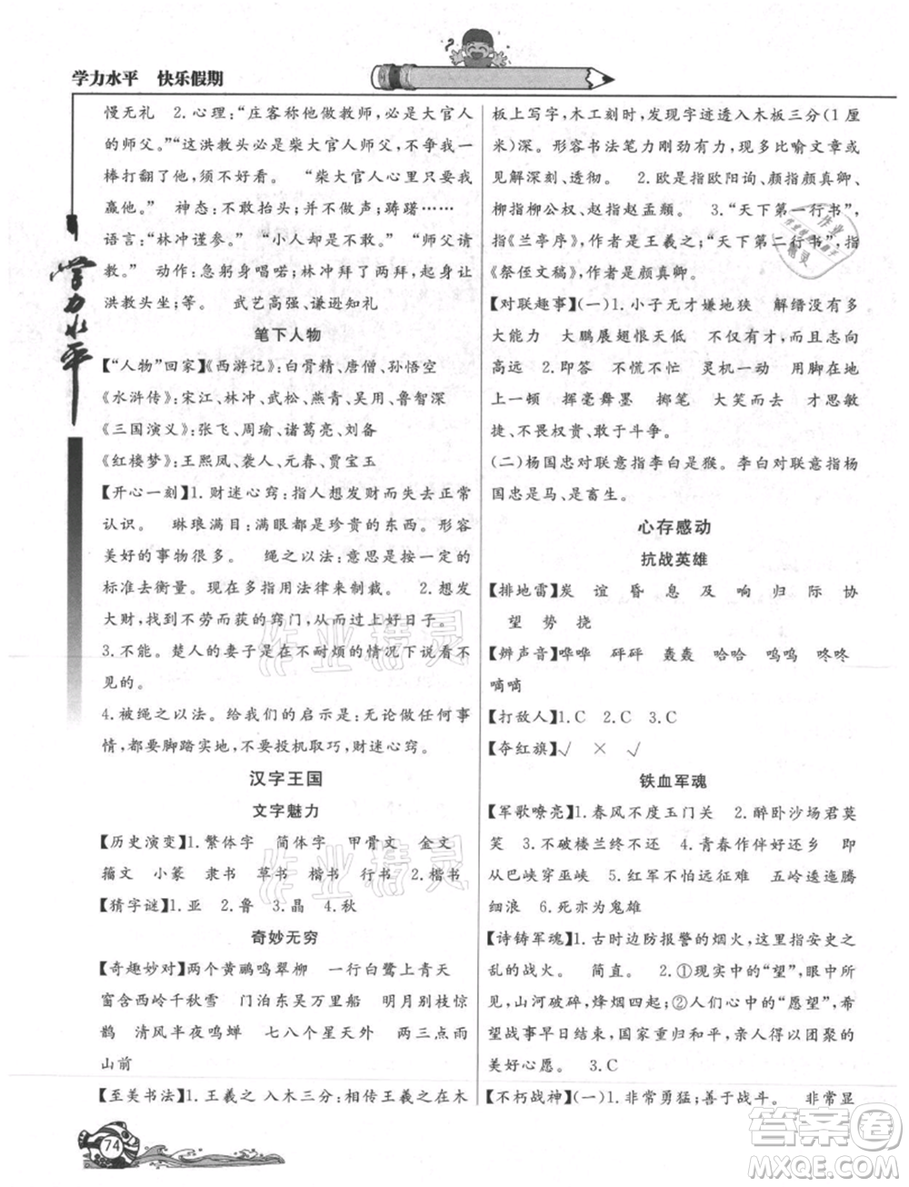 北京教育出版社2021学力水平快乐假期暑假五年级语文人教版参考答案