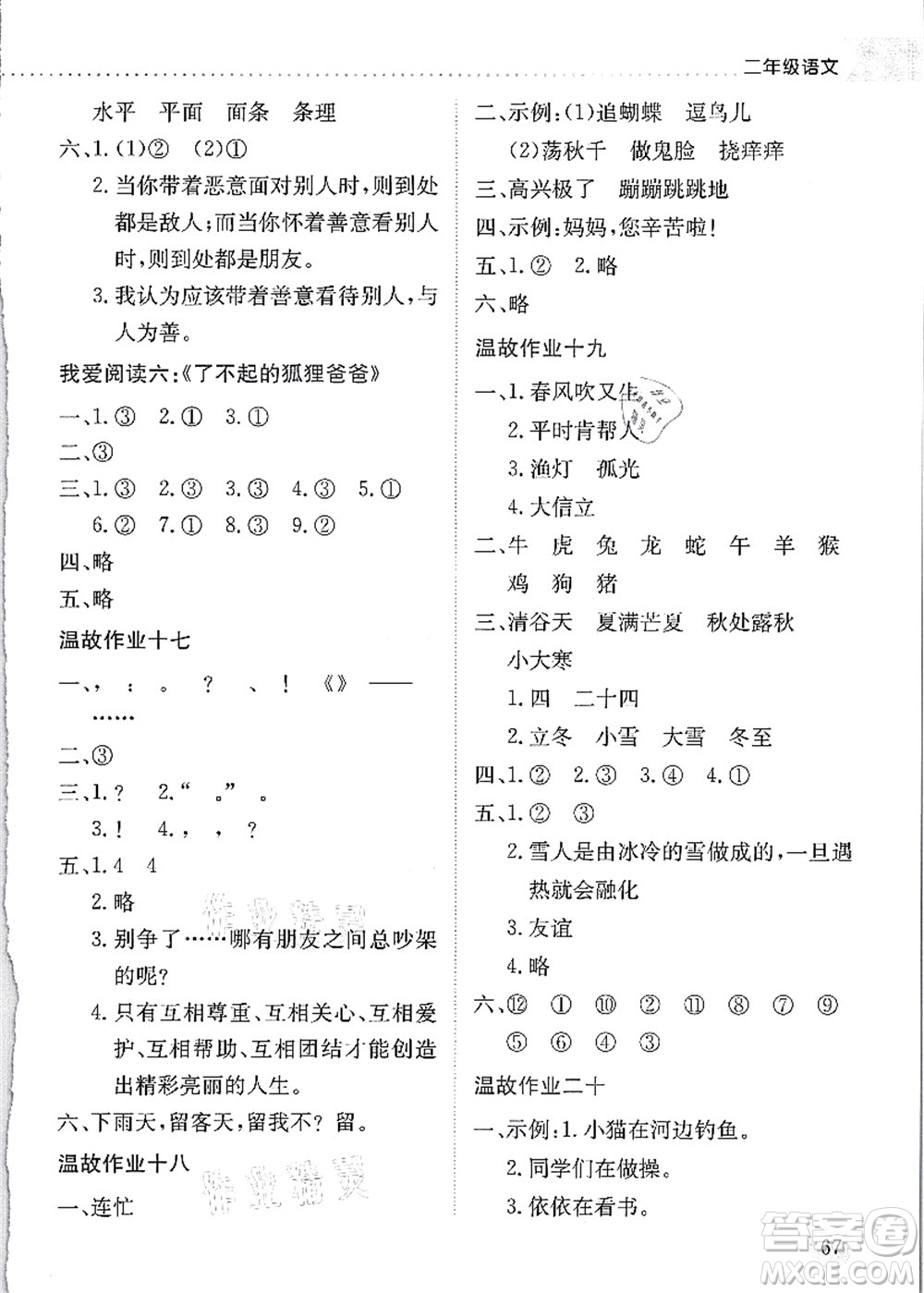 龙门书局2021黄冈小状元暑假作业2升3衔接二年级语文答案