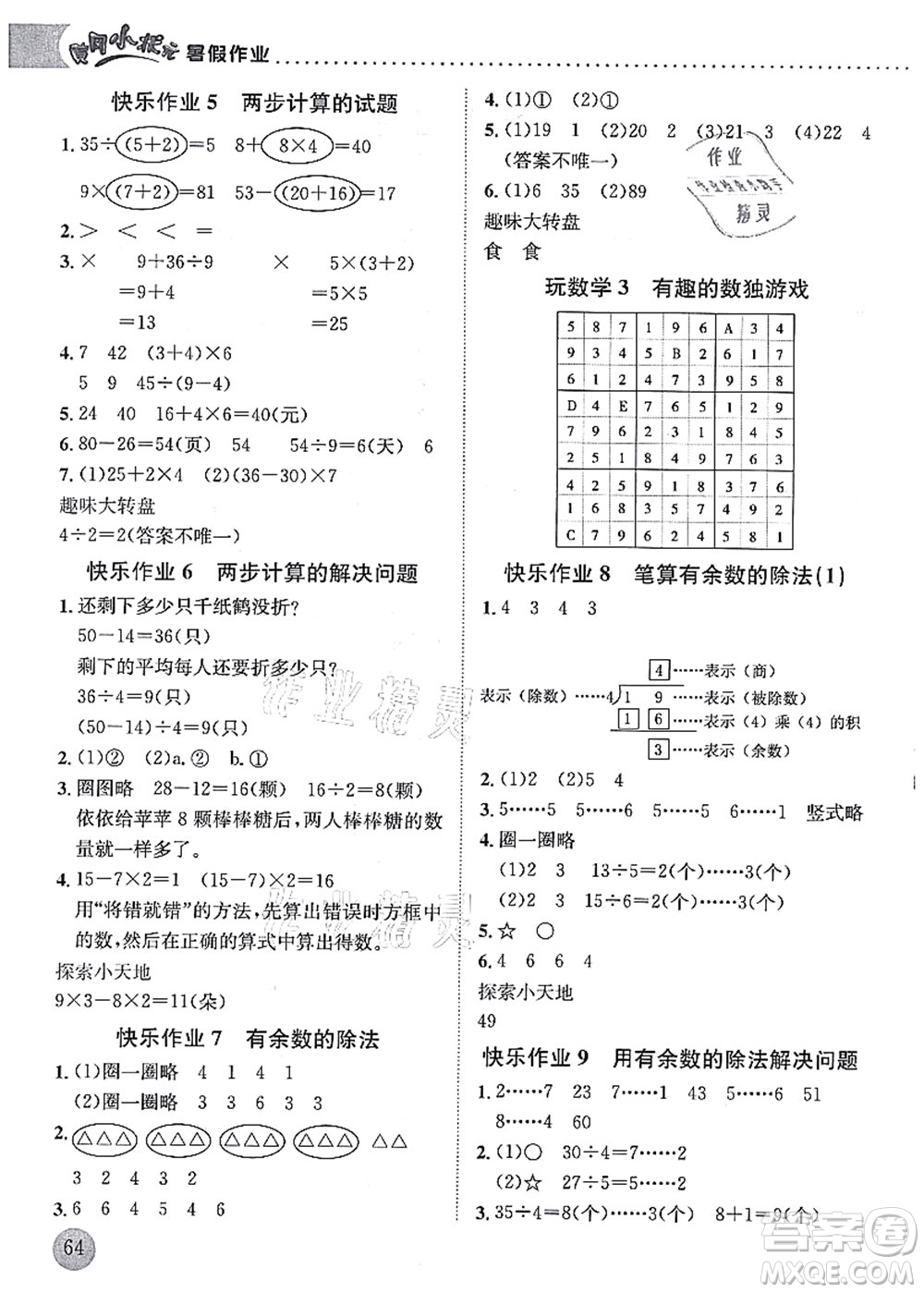 龙门书局2021黄冈小状元暑假作业2升3衔接二年级数学答案