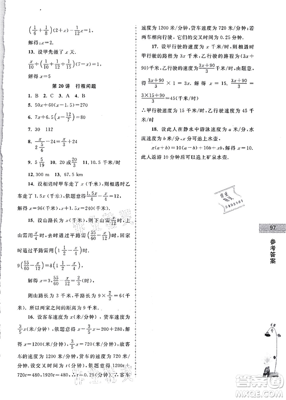 南京大学出版社2021学而优小升初衔接教材数学答案