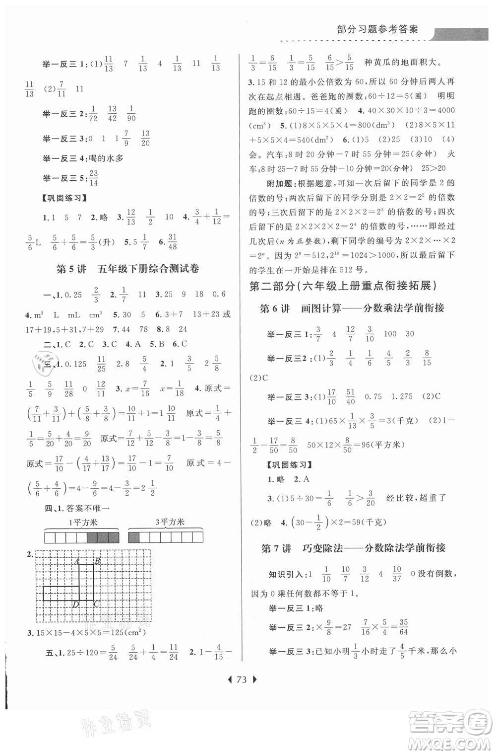 南京大学出版社2021学而优小学暑假衔接数学5年级升6年级人教版答案