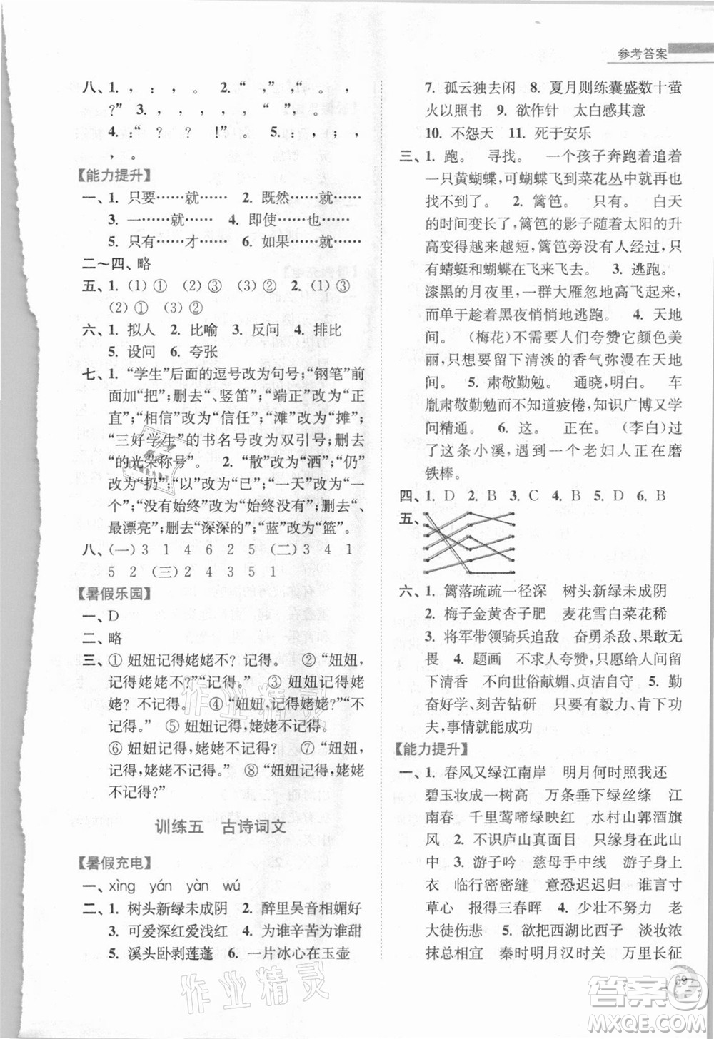 南京大学出版社2021小学语文暑假接力棒四升五年级人教版答案