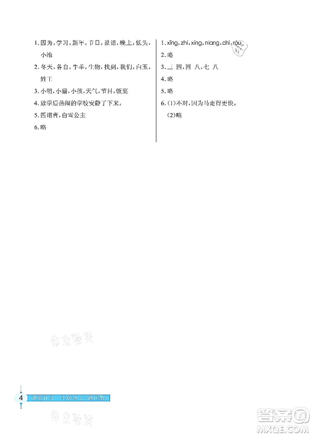 长江少年儿童出版社2021暑假作业一年级语文通用版答案
