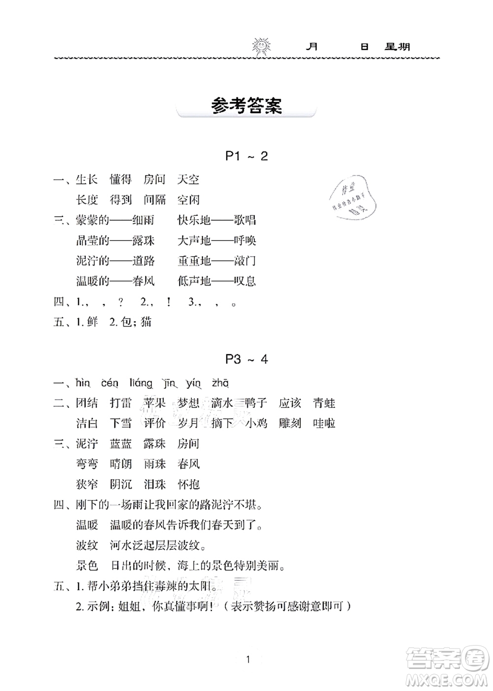 长江少年儿童出版社2021暑假作业二年级语文通用版答案