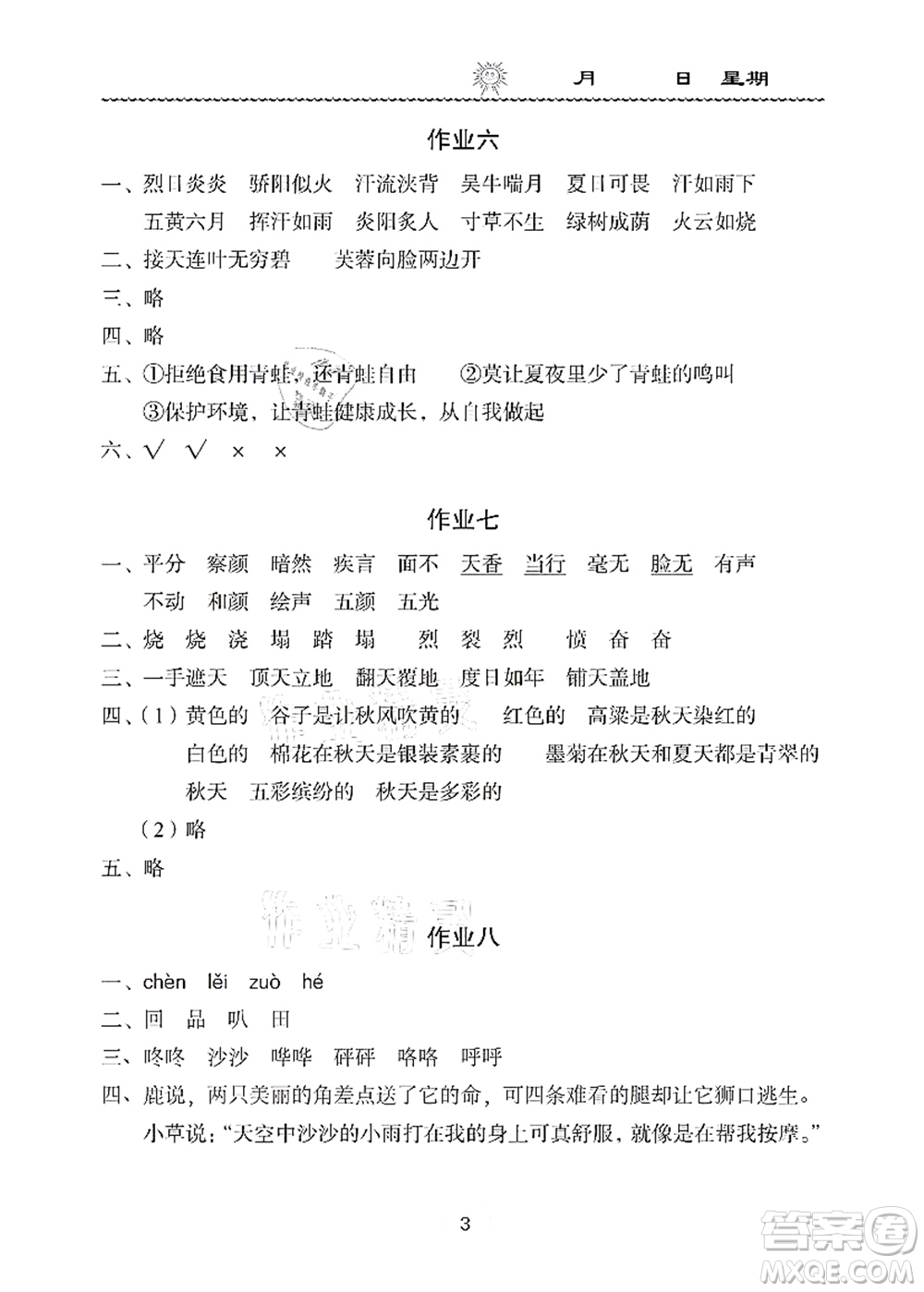 长江少年儿童出版社2021暑假作业三年级语文通用版答案