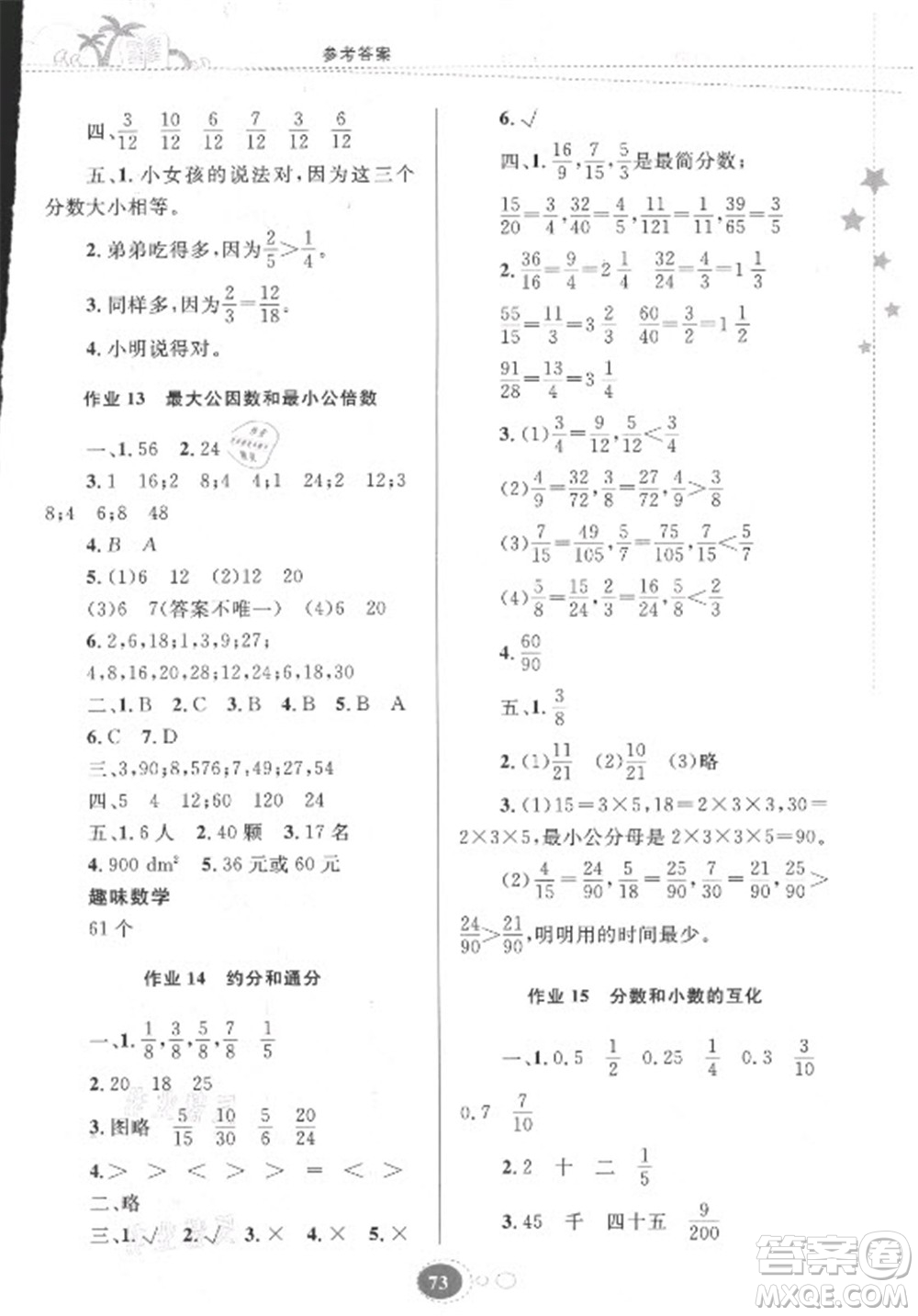 贵州人民出版社2021暑假作业五年级数学人教版答案