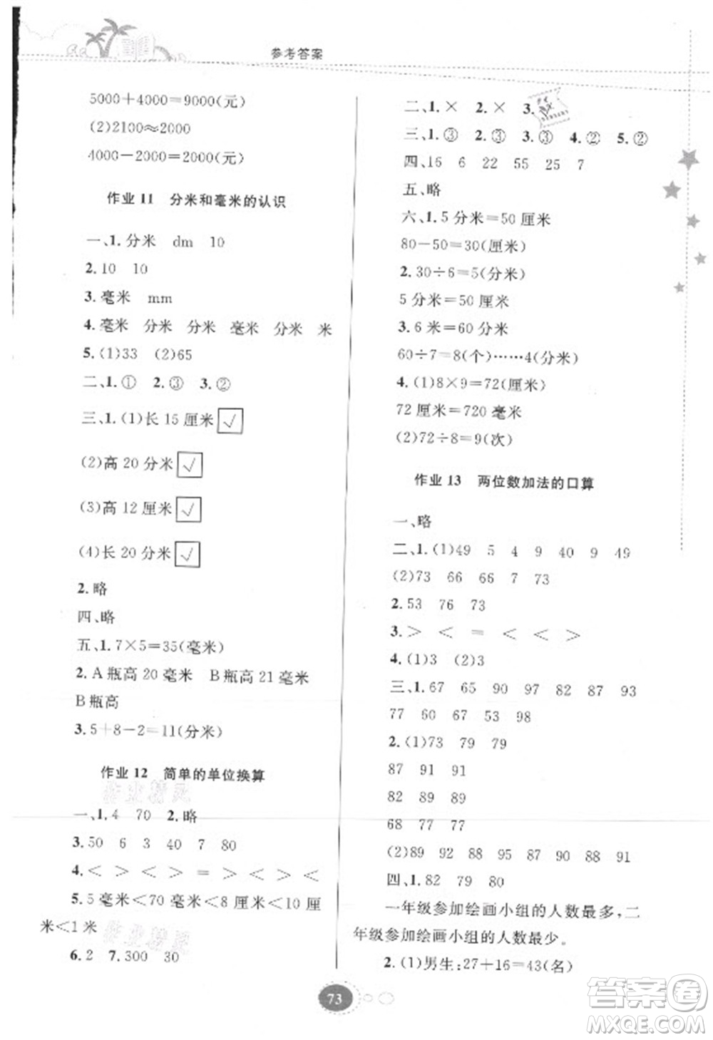 贵州人民出版社2021暑假作业二年级数学苏教版答案