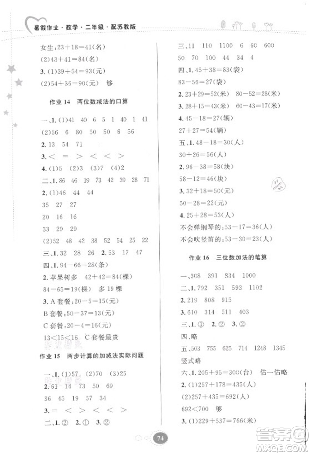 贵州人民出版社2021暑假作业二年级数学苏教版答案