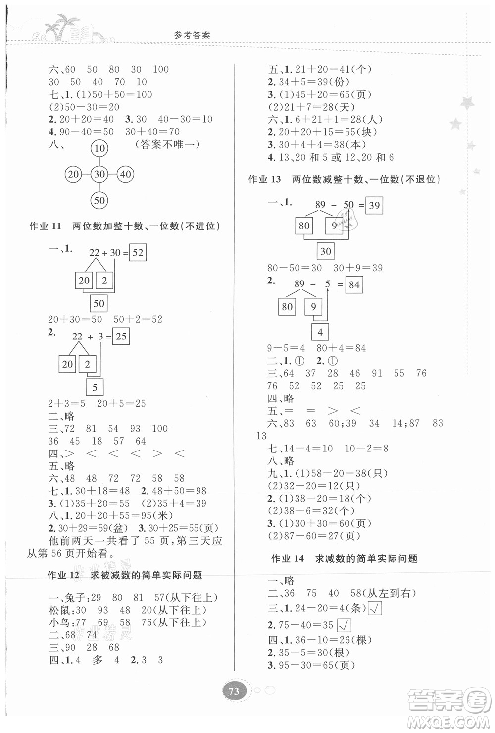 贵州人民出版社2021暑假作业一年级数学苏教版答案