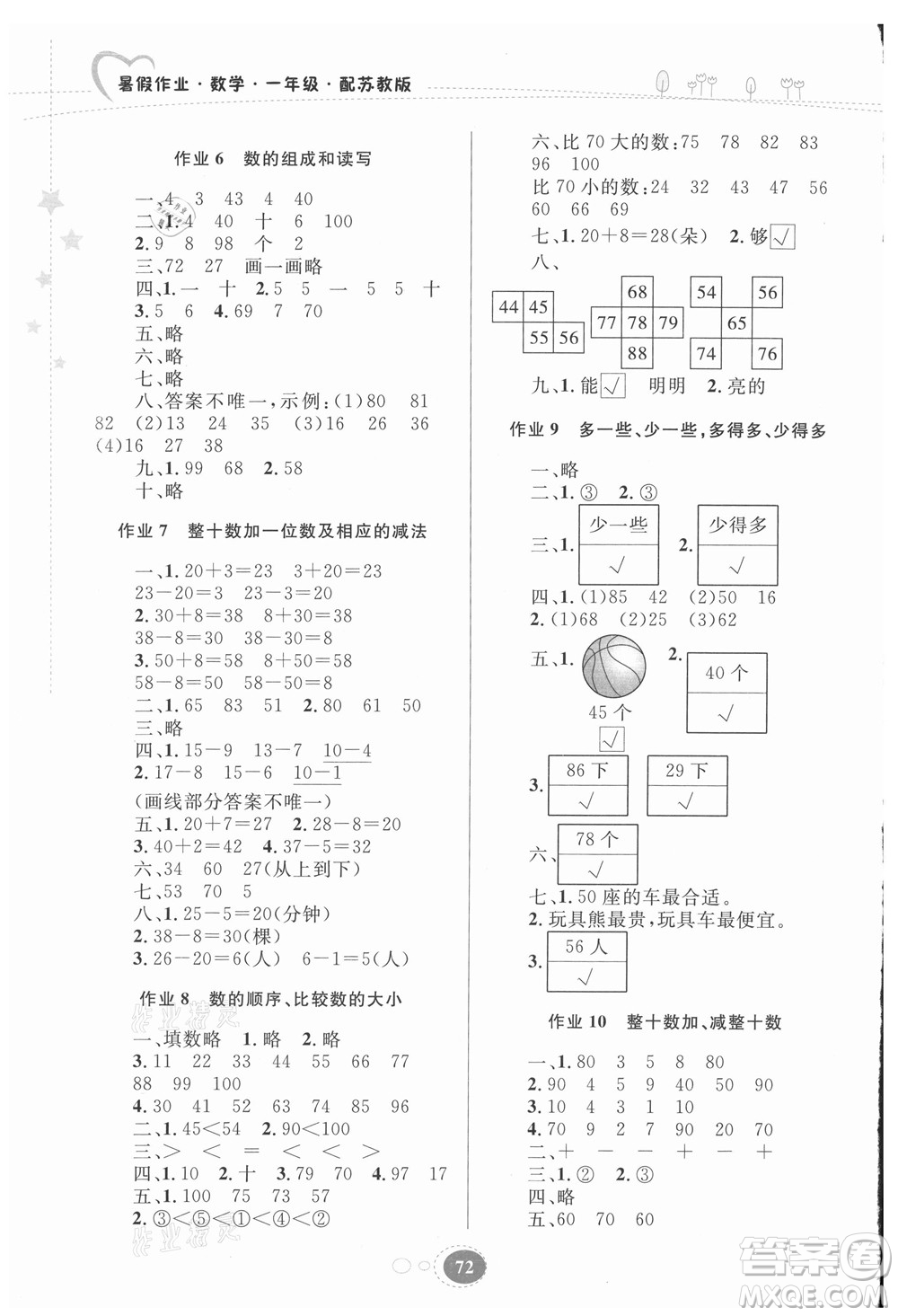 贵州人民出版社2021暑假作业一年级数学苏教版答案