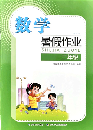 长江少年儿童出版社2021暑假作业二年级数学通用版答案