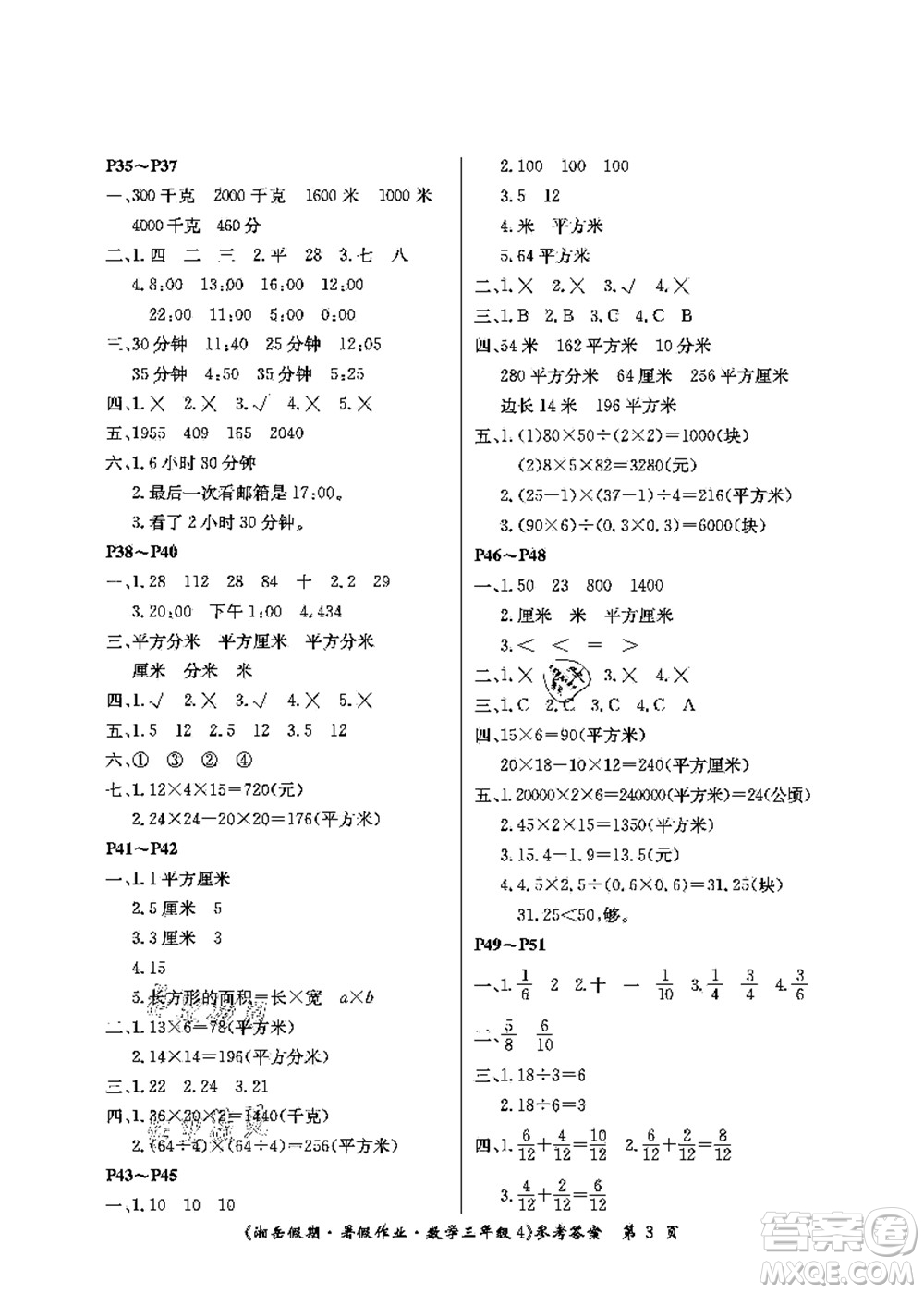 湖南大学出版社2021湘岳假期暑假作业三年级数学第四版苏教版答案