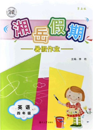 湖南大学出版社2021湘岳假期暑假作业四年级英语第五版陕旅版答案