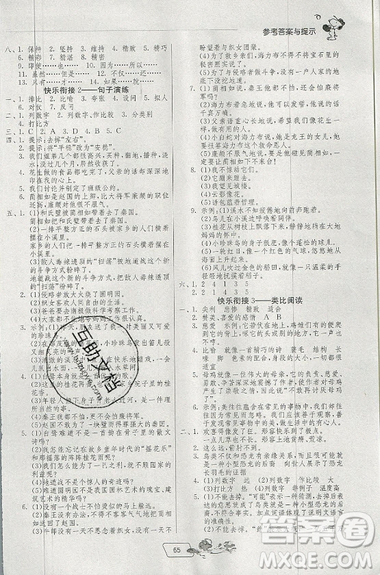 江苏人民出版社2021实验班提优训练暑假衔接语文四升五年级统编版答案
