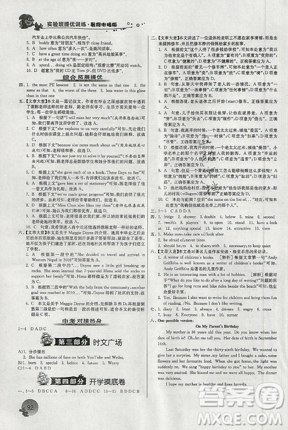江苏人民出版社2021实验班提优训练暑假衔接英语七升八年级YL译林版答案