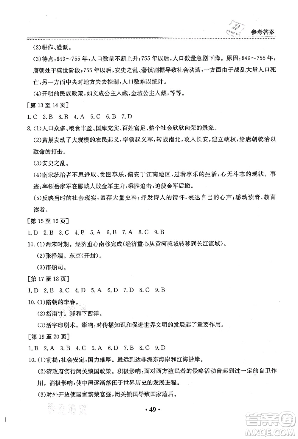 江西高校出版社2021暑假作业七年级综合合订本答案