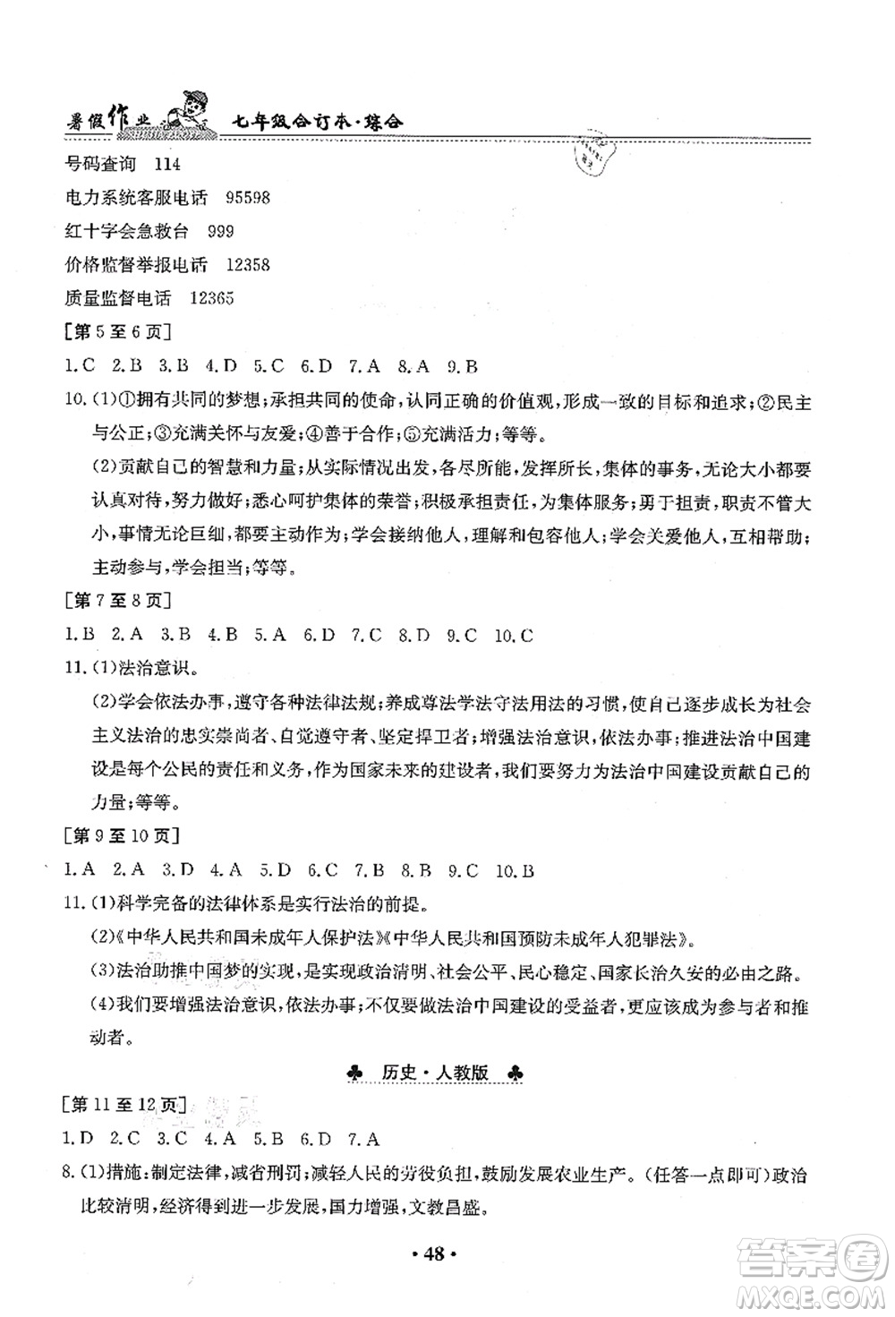 江西高校出版社2021暑假作业七年级综合合订本答案