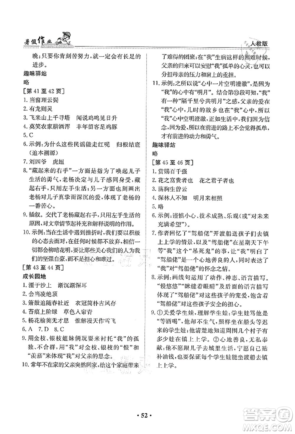 江西高校出版社2021暑假作业七年级语文人教版答案