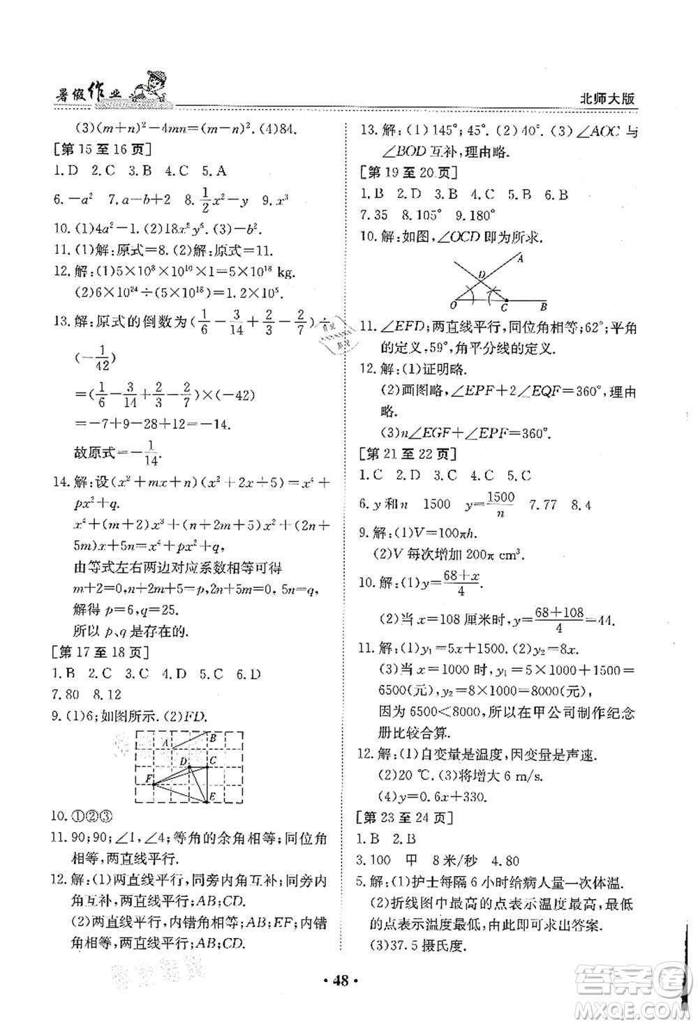 江西高校出版社2021暑假作业七年级数学北师大版答案