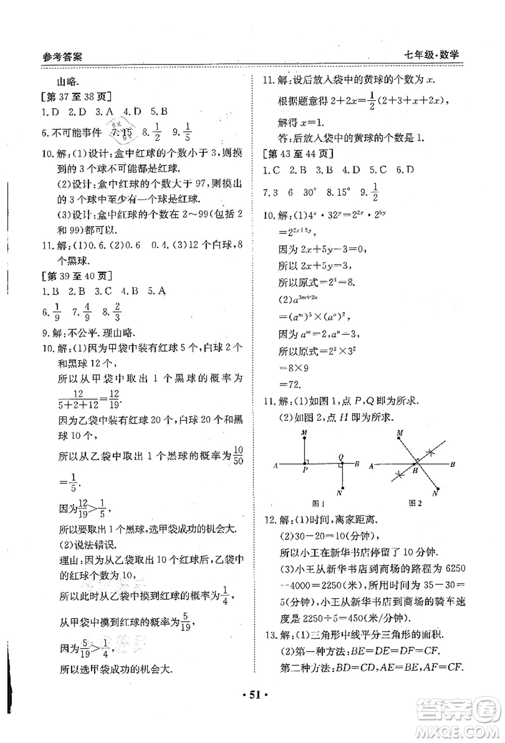 江西高校出版社2021暑假作业七年级数学北师大版答案