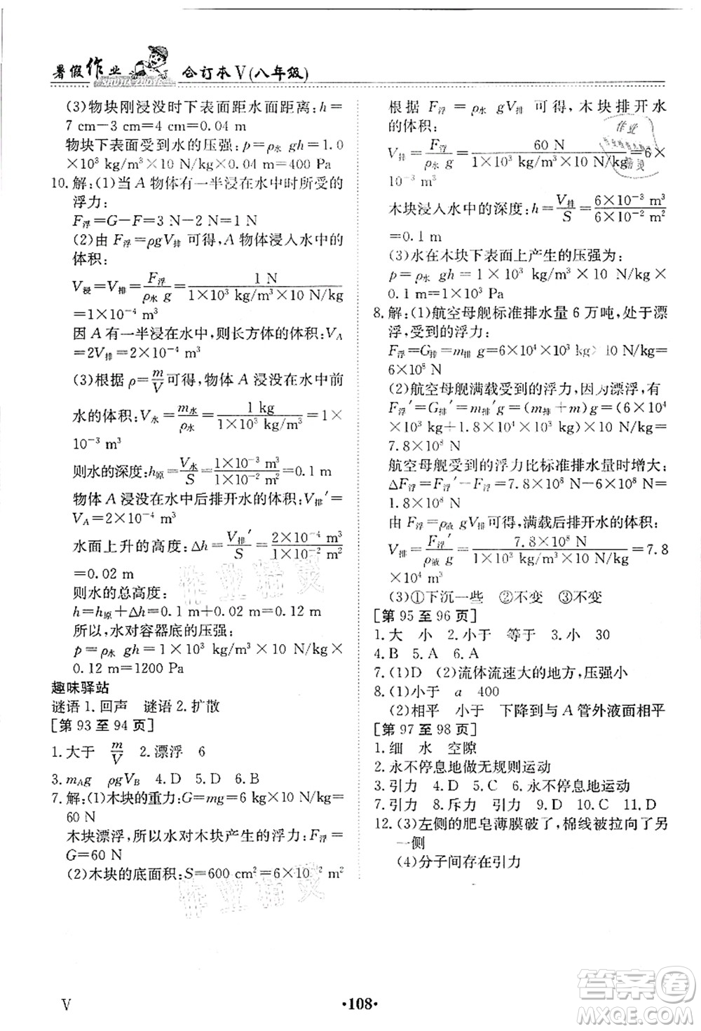 江西高校出版社2021暑假作业八年级合订本5答案