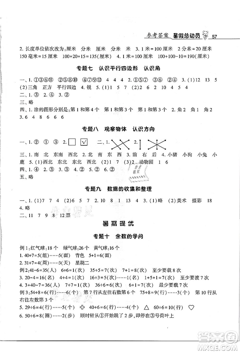 宁夏人民教育出版社2021经纶学典暑假总动员二年级数学江苏国标版答案